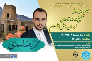 جغرافیای تاریخی تبلیغ درروستاهای ایران پیش ازاسلام