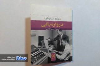 دروازه‌بانی، تاثیر مستقیمی بر برداشت ما از واقعیت‌های اجتماعی دارد