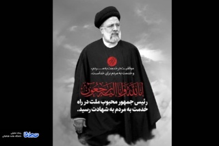 پیام تسلیت هیئت رئیسه انجمن سواد رسانه‌ای ایران