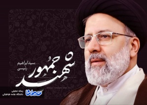 رئیسی عزیز، خستگی نمی‌شناخت