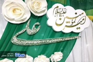 مراسم جشن عید سعید غدیر خم