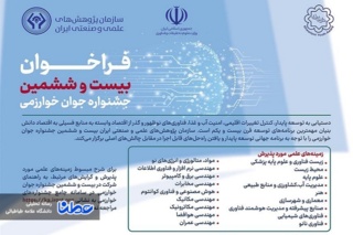 پایان مرداد؛ آخرین مهلت ثبت نام در جشنواره‌های خوارزمی