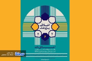 اخلاق داده: رفتار مسئولانه در گردآوری، هم‌رسانی، و بهره‌برداری از داده‌ها