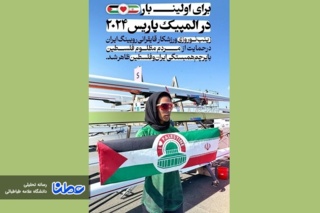 حمایت از مردم فلسطین با پرچم همبستگی ایران و فلسطین