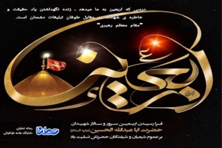 فرارسیدن اربعین حسینی تسلیت باد