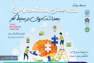 تمرینات ذهن آگاهی و بازیابی روانی در محیط، از راه‌کارهای ارتقای سلامت روان