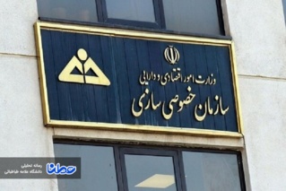 مردمی‌سازی اقتصاد؛ از رویا تا واقعیت