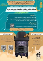 مسابقه عکاسی و نقاشی جلوه‌های ویژه رمضان من