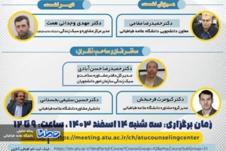 تبادل نظر در نشست ارائه واحد درسی مهارت های زندگی دانشجویی در دانشگاه ها