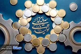 سرمایه‌گذاری در تولید ضرورتی برای رشد اقتصادی است