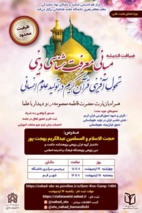 ضیافت اندیشه «مبانی معرفت‌شناسی دینی؛ تحول آفرینی قرآن کریم در تولید علوم‌انسانی»