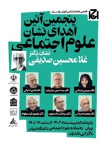 نشان علوم اجتماعی دکتر غلامحسین صدیقی به دکتر هادی خانیکی اهدا می‌شود