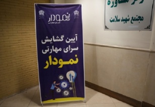 گشایش «سرای مهارتی نمودار» در مجتمع خوابگاهی دخترانه شهید سلامت دانشگاه علامه طباطبائی