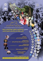 پیش نشست‌های دومین همایش ملی وضعیت اجتماعی ایران