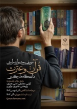 راهیابی ۱۶ دانشجوی دانشگاه علامه طباطبائی به مرحله سراسری سی و نهمین دوره جشنواره قرآن و عترت سراسر کشور