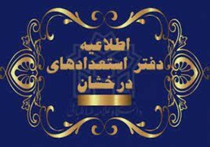 اعلام نتایج اولیه پذیرش بدون آزمون مقطع کارشناسی ارشد سال تحصیلی ۱۴۰۵-۱۴۰۴(سهمیه استعداد‌های درخشان) دانشگاه علامه طباطبائی