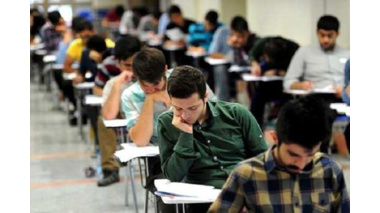 تعویق آزمون‌های سراسری وزارت علوم و بهداشت تا اطلاع ثانوی