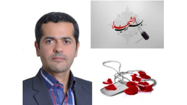 شهادت عضو هیئت علمی دانشگاه علم و صنعت و فرزندانش