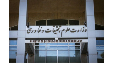 اطلاعیه ۶ بندی وزارت علوم‌ درباره فعالیت آموزشی و پژوهشی دانشگاهها