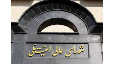 بیانیه شورای عالی امنیت ملی درباره پذیرش شروط ایران از سوی آمریکا