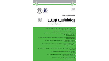 نمایه شدن فصلنامه «روان‌شناسی تربیتی» دانشگاه علامه طباطبائی در پایگاه بین‌المللی دواج