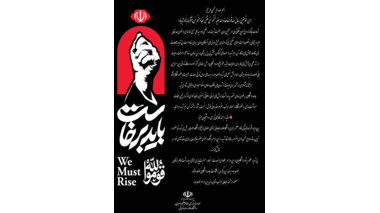 دعوت دفتر نهاد نمایندگی مقام معظم رهبری دانشگاه علامه طباطبائی برای حضور در آیین بدرقه و وداع رهبر شهید انقلاب