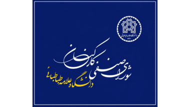اختصاص ماهانه یک میلیون تومان کمک‌هزینه غذا به کارکنان دانشگاه علامه طباطبائی