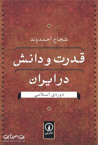 book-shoja-ahmadvand