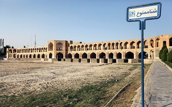Isfahan ab zayande rud khoshki khoshksali shena