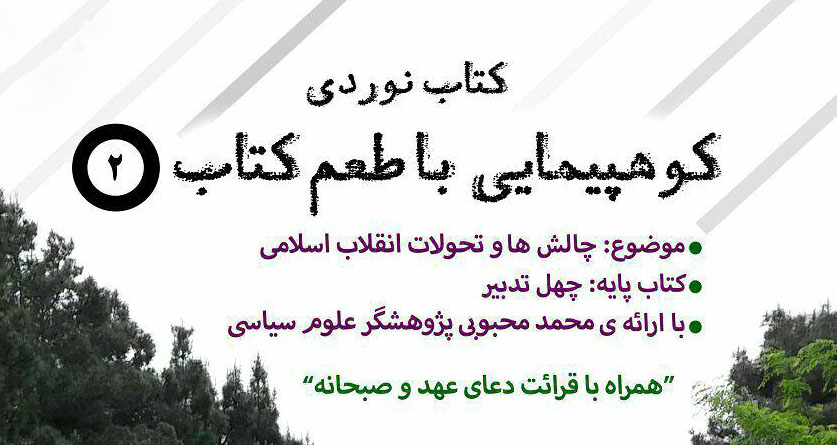 koohpeymaii basij