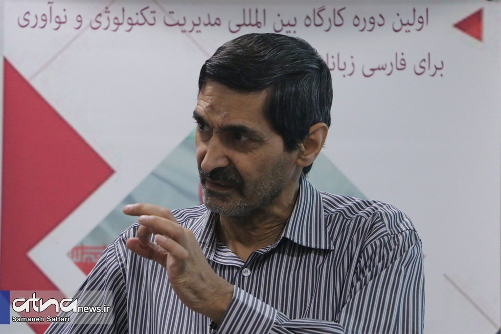 منوچهر منطقی در اولین دوره کارگاه بین المللی مدیریت تکنولوژی و نوآوری برای فارسی زبانان