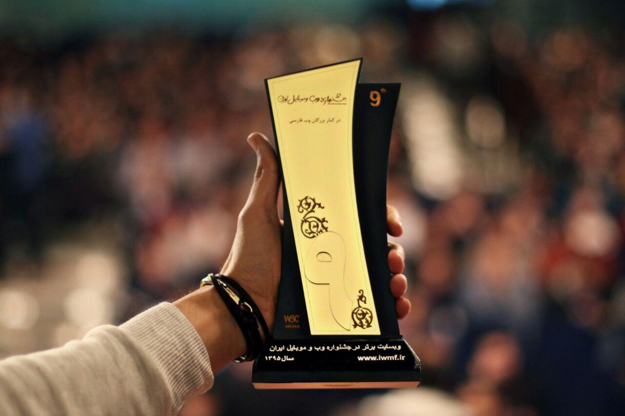 dahomin jashnvare web va mobile iran