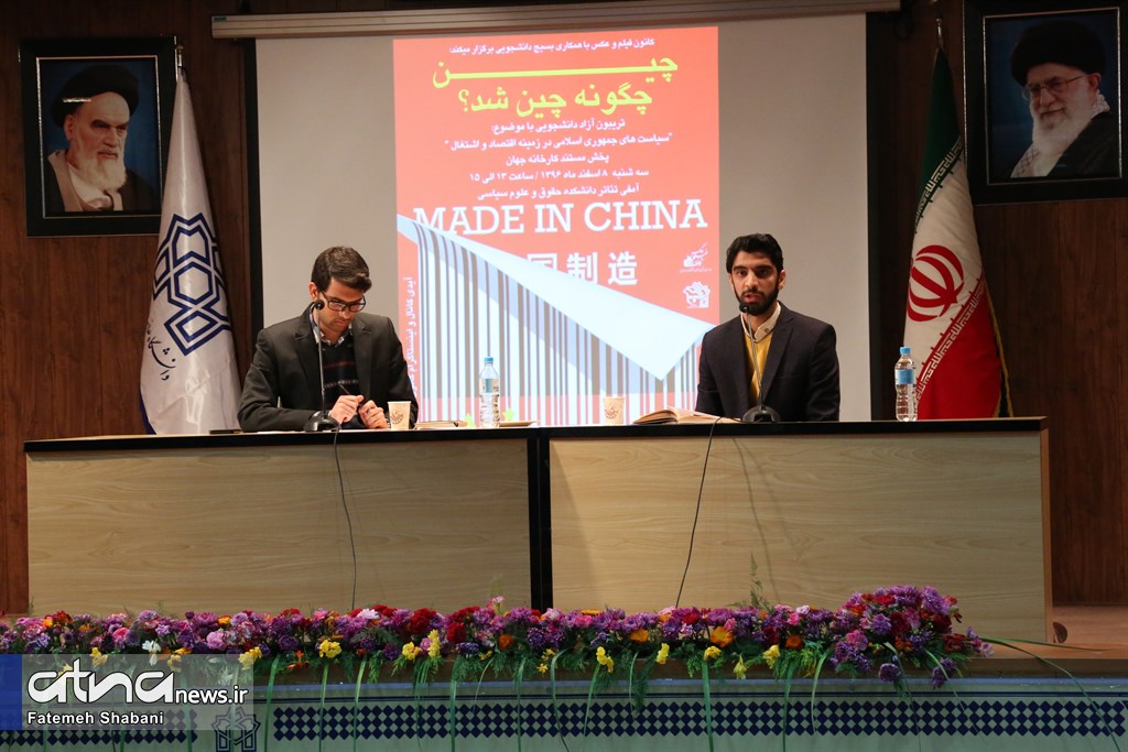تریبون آزاد دانشجویی با موضوع «سیاست‌های جمهوری اسلامی در زمینه اقتصاد و اشتغال»