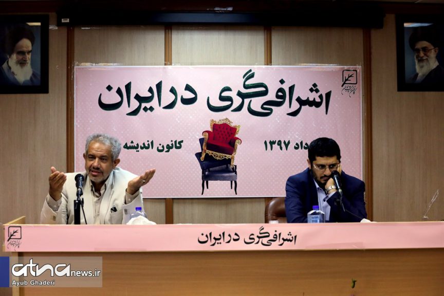 «نشست اشرافی‌گری در ایران» با سخنرانی اردشیر انتظاری و امیر سیاح